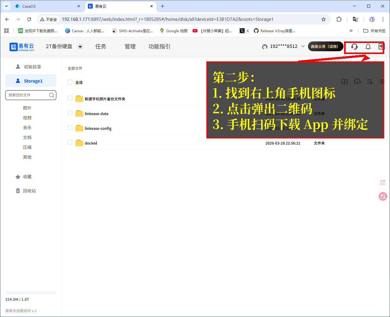 第二步:下载手机 App 并绑定设备