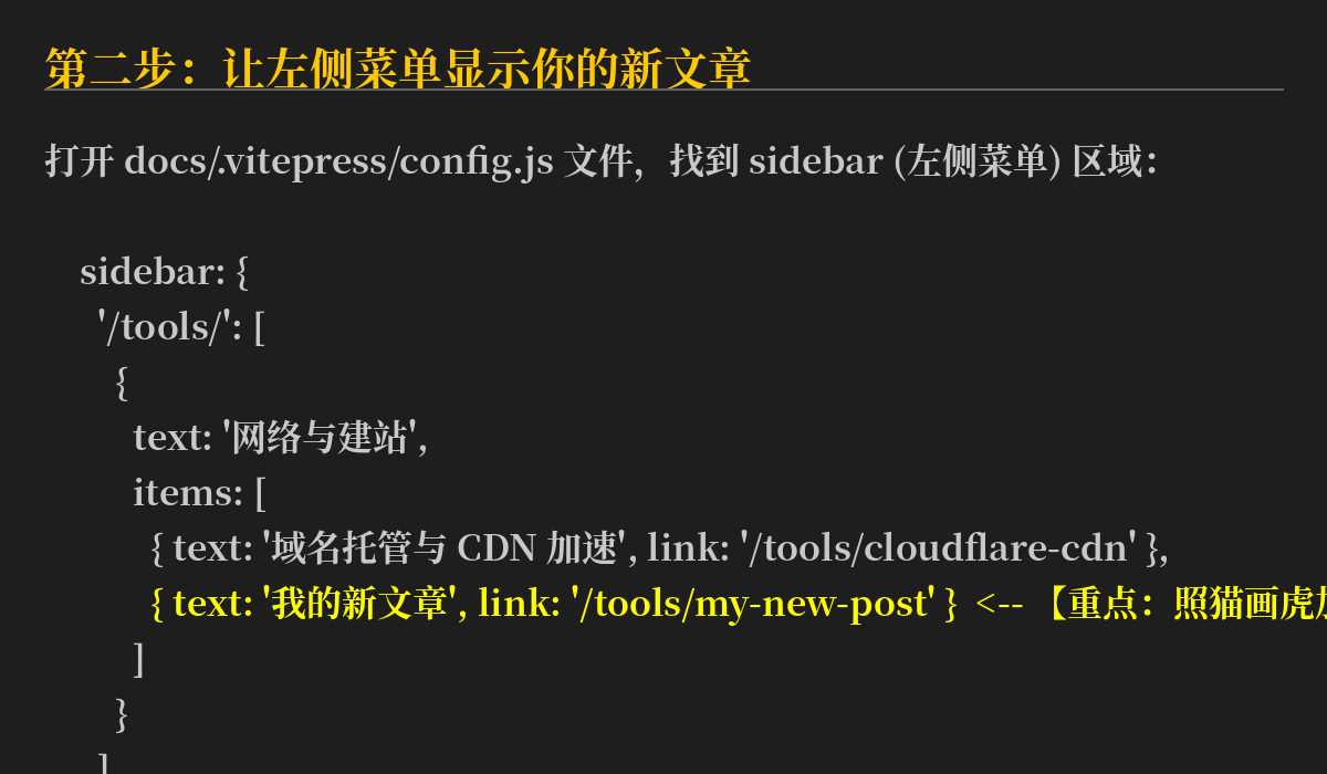 第二步:让左侧菜单显示你的新文章